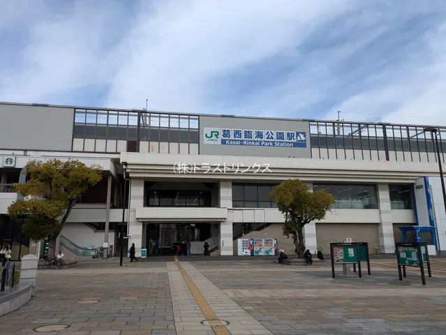江戸川区 葛西臨海公園駅周辺（交通アクセス）